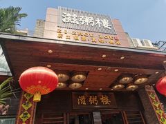 -滋粥楼·顺德菜(番禺广场总店)