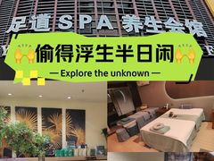 -颐信康足道spa采耳养生馆