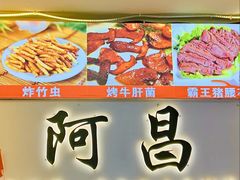 -阿昌白族石板烧·菌锅(大理古城店)