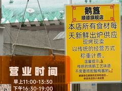 -鹅簋(顺德总店)