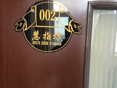 -御一坊盲人推拿(青年路店)