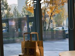 -原麦山丘(望京小街店)