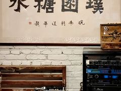 -璞园糖水(文创园店)