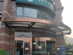 -慈铭体检中心(星海湾店)