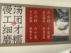 -朱新年·苏式汤团·面点(北寺塔店)