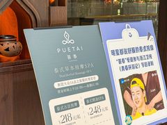 -菩泰·泰式草本按摩SPA(武汉新天地南馆店)
