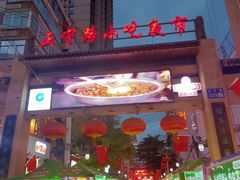 门面-放哈·甜醅子奶茶创造者(正宁路店)