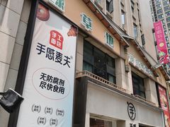 门面-绿草地·湘菜(喜盈门店)