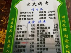 -文文烤肉(大皮院店)