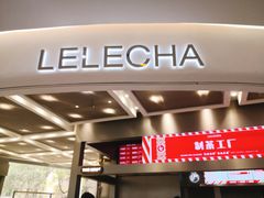 门面-LELECHA乐乐茶(新街口大洋店)
