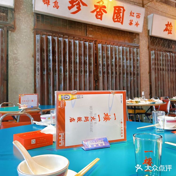 开年第一顿，红红火火一楼一