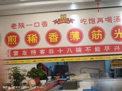 -乡党臊子面(丰庆公园店)