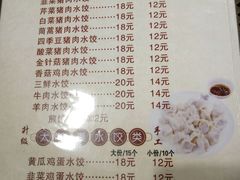 菜单-一锅厨东北水饺店(厦大店)