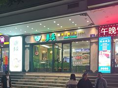 -香港麦奀云吞面世家(中山二路店)