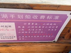 -西湖游船