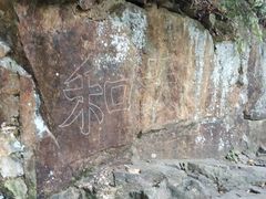 -溪口-滕头旅游景区