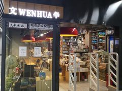 -文华书店(王家湾店)