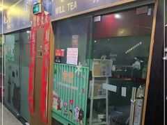 门面-赏饮·WILL TEA