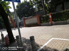 -广州市南武中学