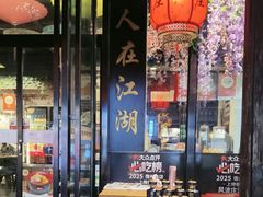 -风波庄(罍街分舵)