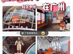 -广东科学中心