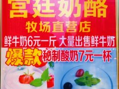 -清真马记宫廷奶酪(广渠门内大街店)