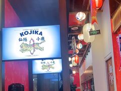 -仙隐小鹿中华料理(南宁万象城店)