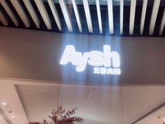 -艾薯夫妇Aysh(福田星河COCOPark店)