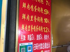 -军屯锅魁(城市花园店)