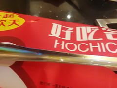 -自贡好吃客(科华店)
