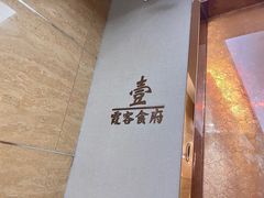 -霞客居酒店·霞客食府·宁海特色小海鲜