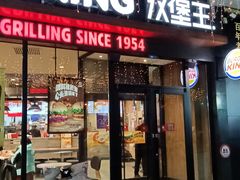 -汉堡王(保定万博广场店)