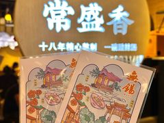 -常盛香生煎·酸辣汤.无锡老字号玉兰饼(新生路店)