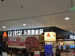 -乐凯撒披萨(正佳广场店)