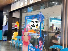 -半天妖烤鱼(万象城店)