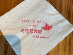 -乌托邦咖啡(武侯祠店)