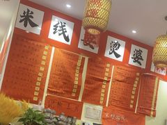 -王大乔泡椒米线·小火锅(深圳欢乐世纪店)