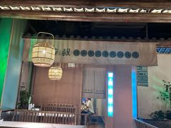 -筱爷叔·上海传统手工菜(玉树路店)