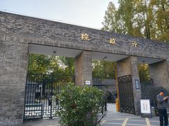 -南京中国近代史遗址博物馆(南京总统府)