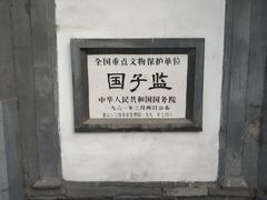 -北京国子监胡同