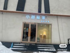 -小颜秘家·韩国整骨