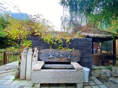 -聚缘堂·海鲜私房菜(松岭路店)