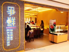 门面-争鲜回转寿司(东方银座店)