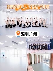 -深舞形体民族舞蹈工作室