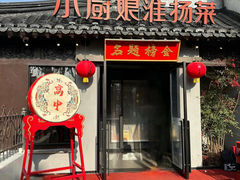 -小厨娘金榜题名(夫子庙秦淮河店)