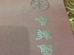 -宋记香辣蟹(曹家渡店)