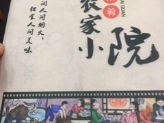 -东北农家小院(定西路店)