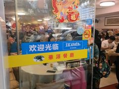 -华源餐厅·海鲜大排档(日月贝店)