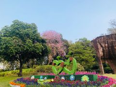 -广州莲花山旅游区