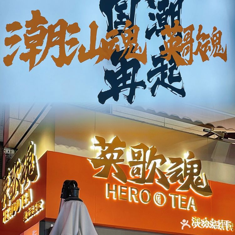 火爆潮汕的英歌魂来中山了[加油][礼花]